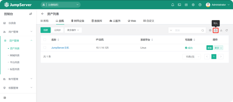 【V3】JumpServer V3 版本中的资产创建 - FIT2CLOUD 知识库