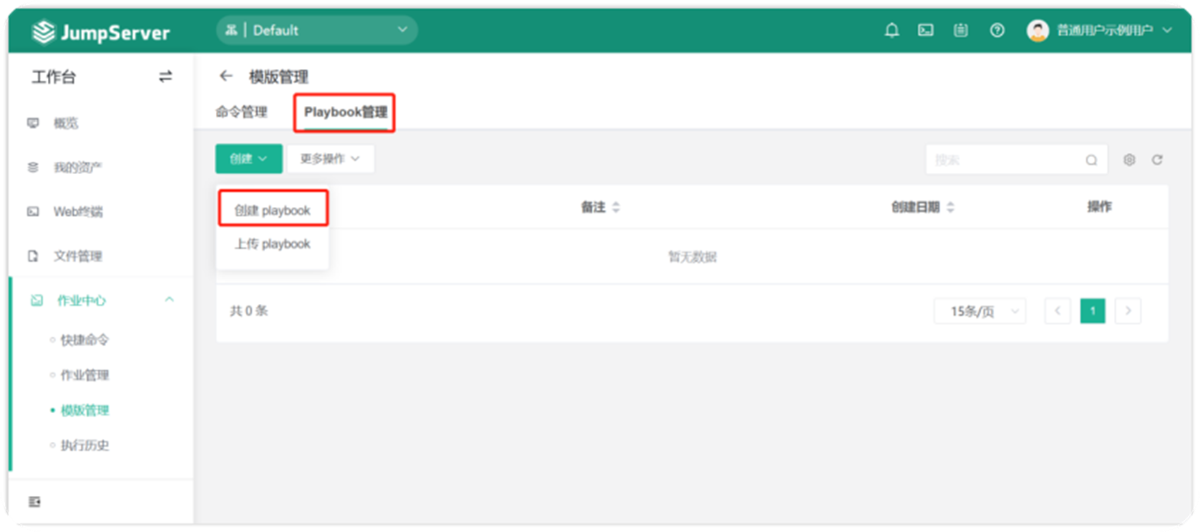 【V3】JumpServer V3 作业中心使用介绍 - FIT2CLOUD 知识库
