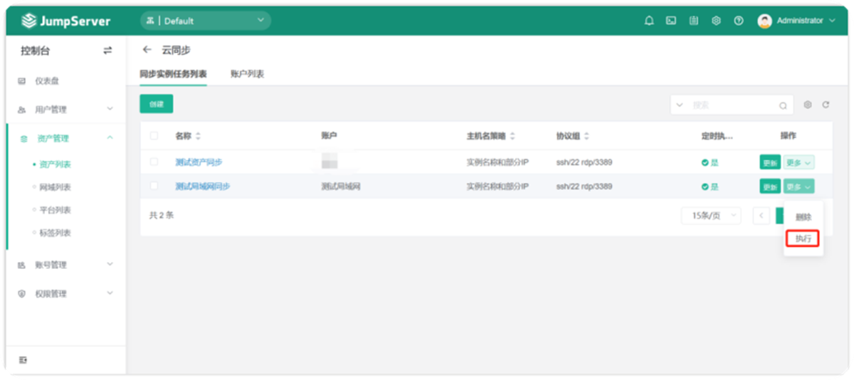【V3】JumpServer V3 版本中的资产创建 - FIT2CLOUD 知识库