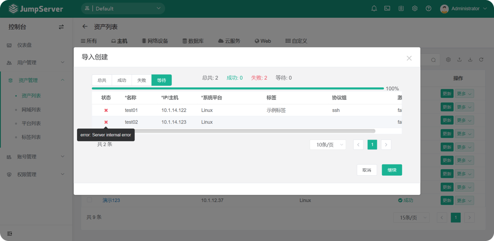 【V3】JumpServer V3 版本中的资产创建 - FIT2CLOUD 知识库