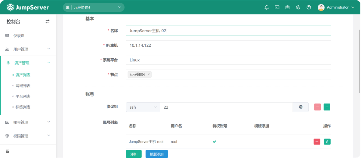 【V3】JumpServer V3 版本中的资产创建 - FIT2CLOUD 知识库