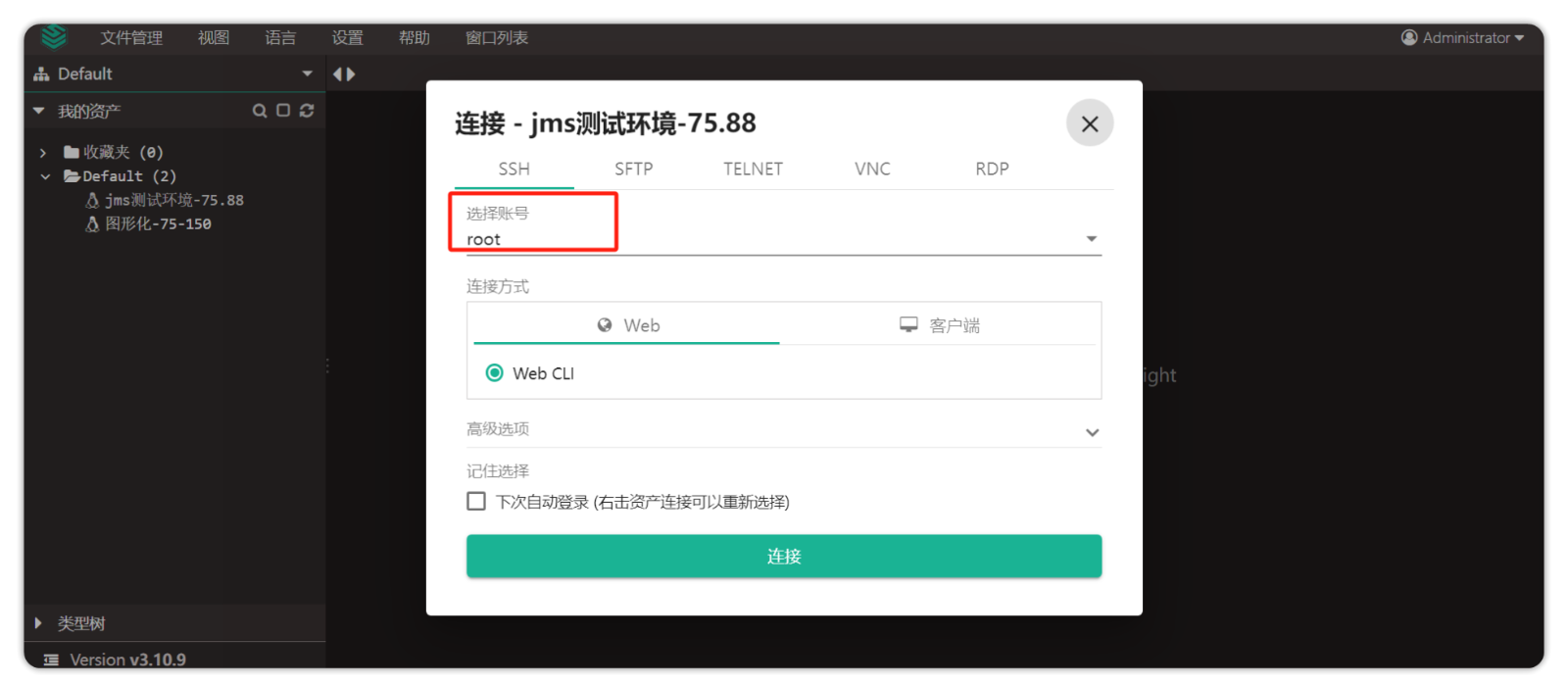 JumpServer 登录资产的用户设置切换自 - FIT2CLOUD 知识库