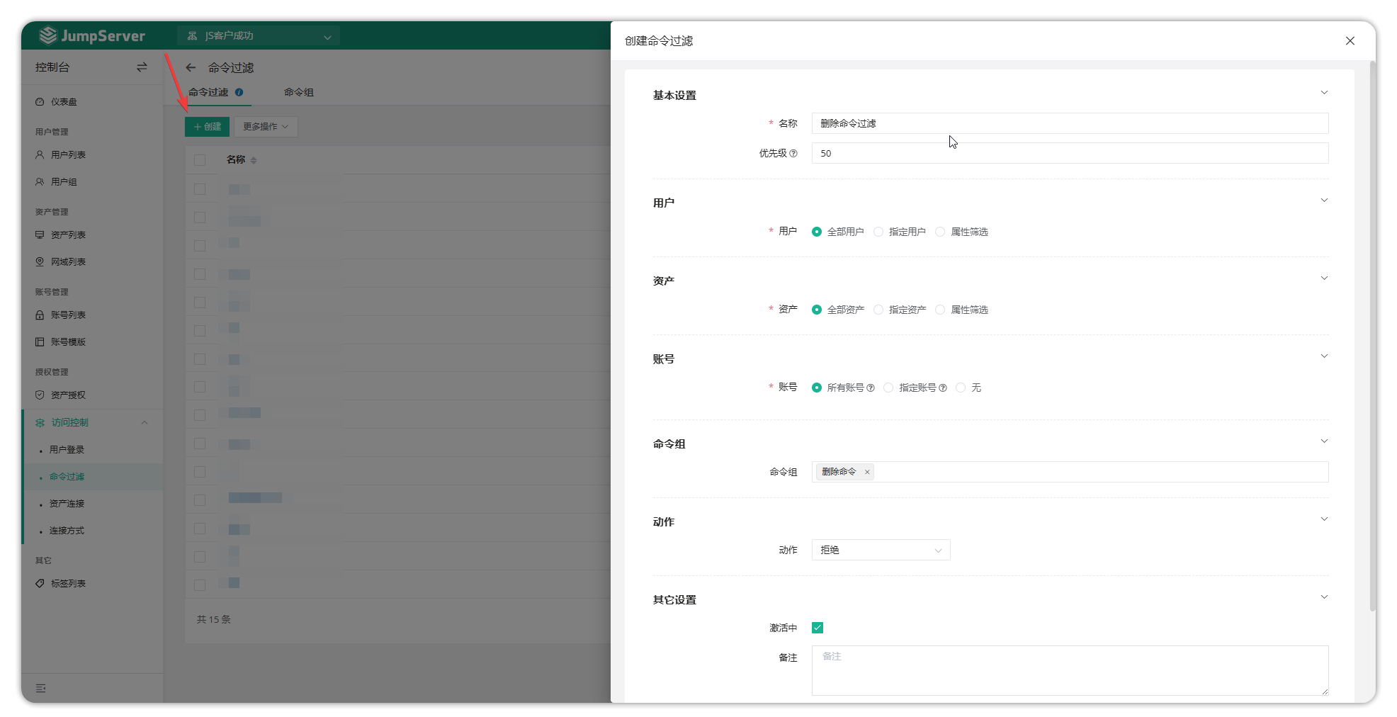 JumpServer 命令过滤功能 - FIT2CLOUD 知识库
