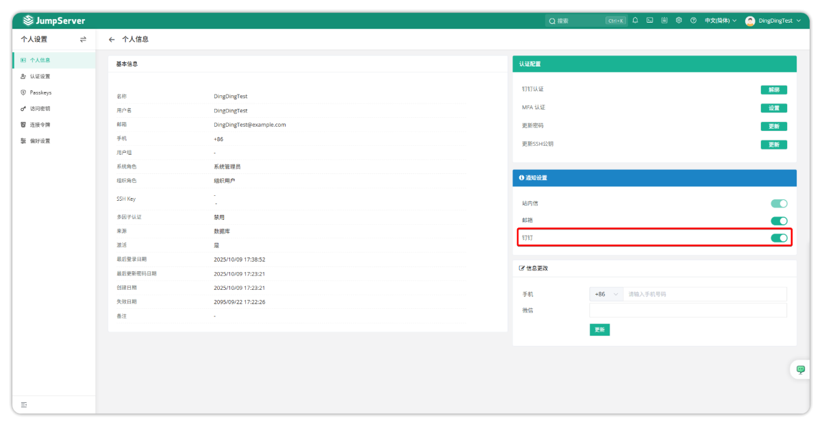 JumpServer 对接钉钉的配置方式 - FIT2CLOUD 知识库