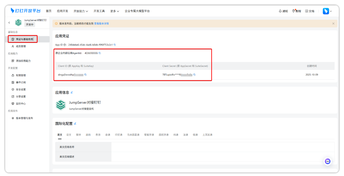 JumpServer 对接钉钉的配置方式 - FIT2CLOUD 知识库