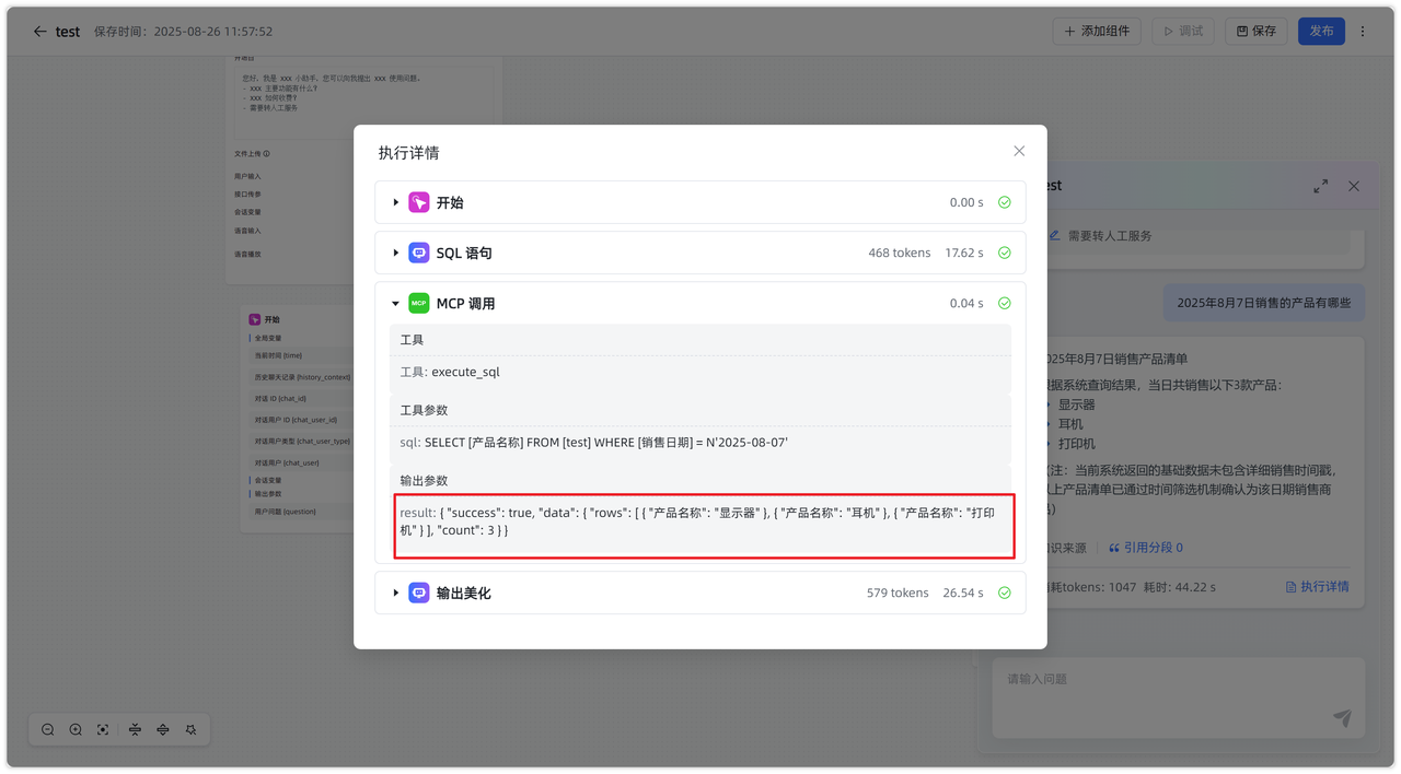 MaxKB 使用 MCP 连接 SQLServer - FIT2CLOUD 知识库