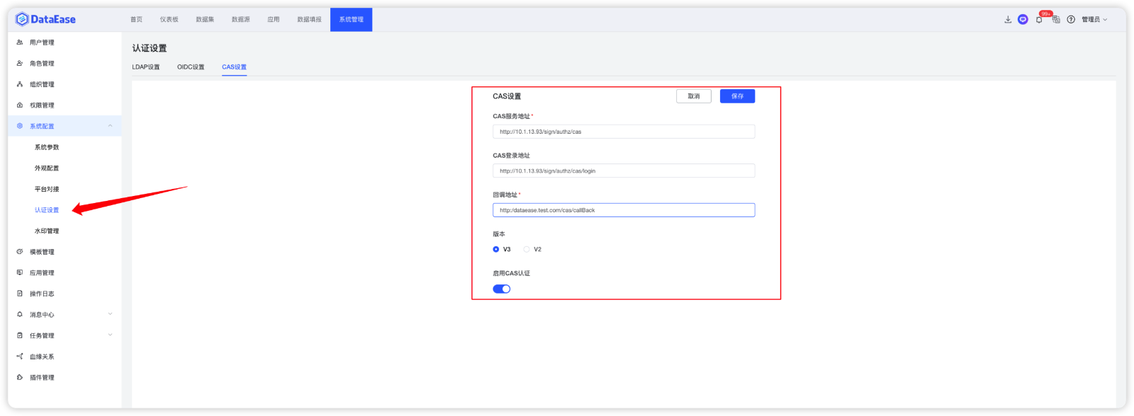 DataEase V1 配置 MaxKey Cas 认证 - FIT2CLOUD 知识库