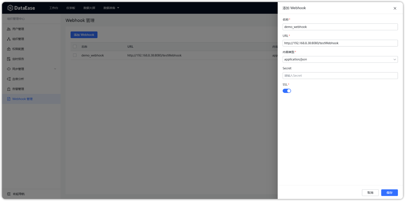 DataEase v2 Webhook 功能的使用和实践 - FIT2CLOUD 知识库