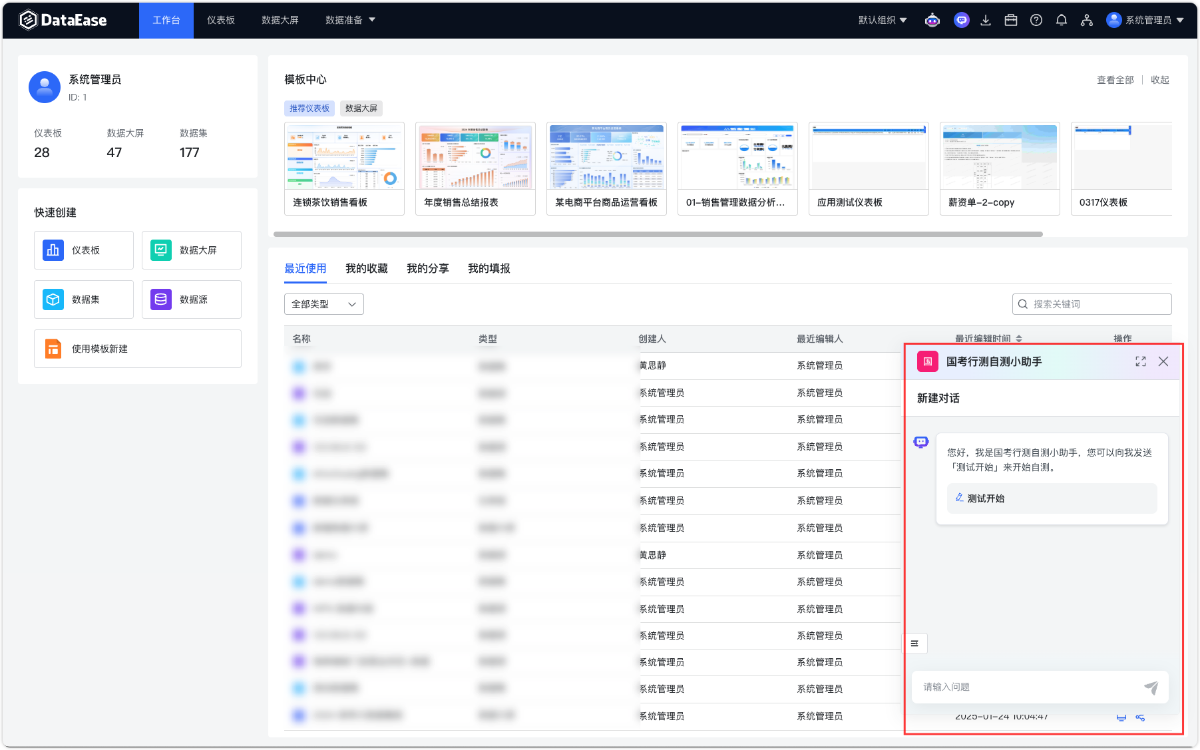 DataEase v2 中的 DataEase 智能小助手替换为其他类型的小助手 - FIT2CLOUD 知识库
