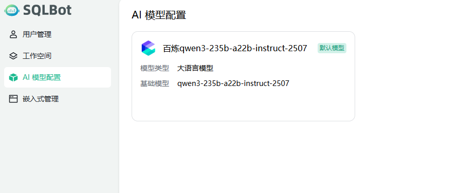 MaxKB V2 对接 SQLBot MCP 常见问题解决 - FIT2CLOUD 知识库