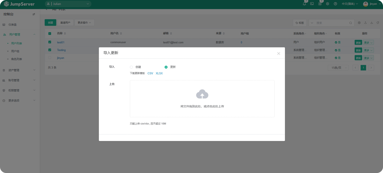 JumpServer 导入导出功能使用说明 - FIT2CLOUD 知识库
