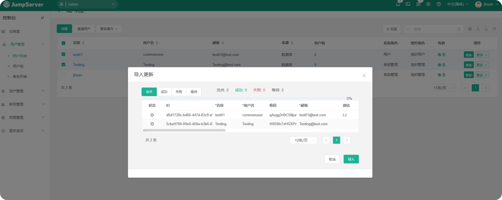 JumpServer 导入导出功能使用说明 - FIT2CLOUD 知识库