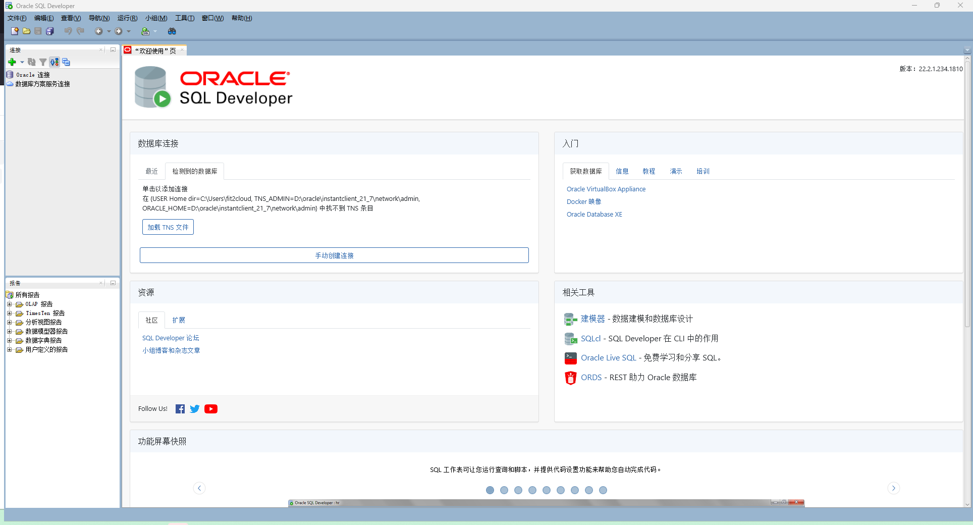 【V3】通过 Oracle SQL Developer 连接 JumpServer 纳管的 Oracle 数据库 - FIT2CLOUD 知识库