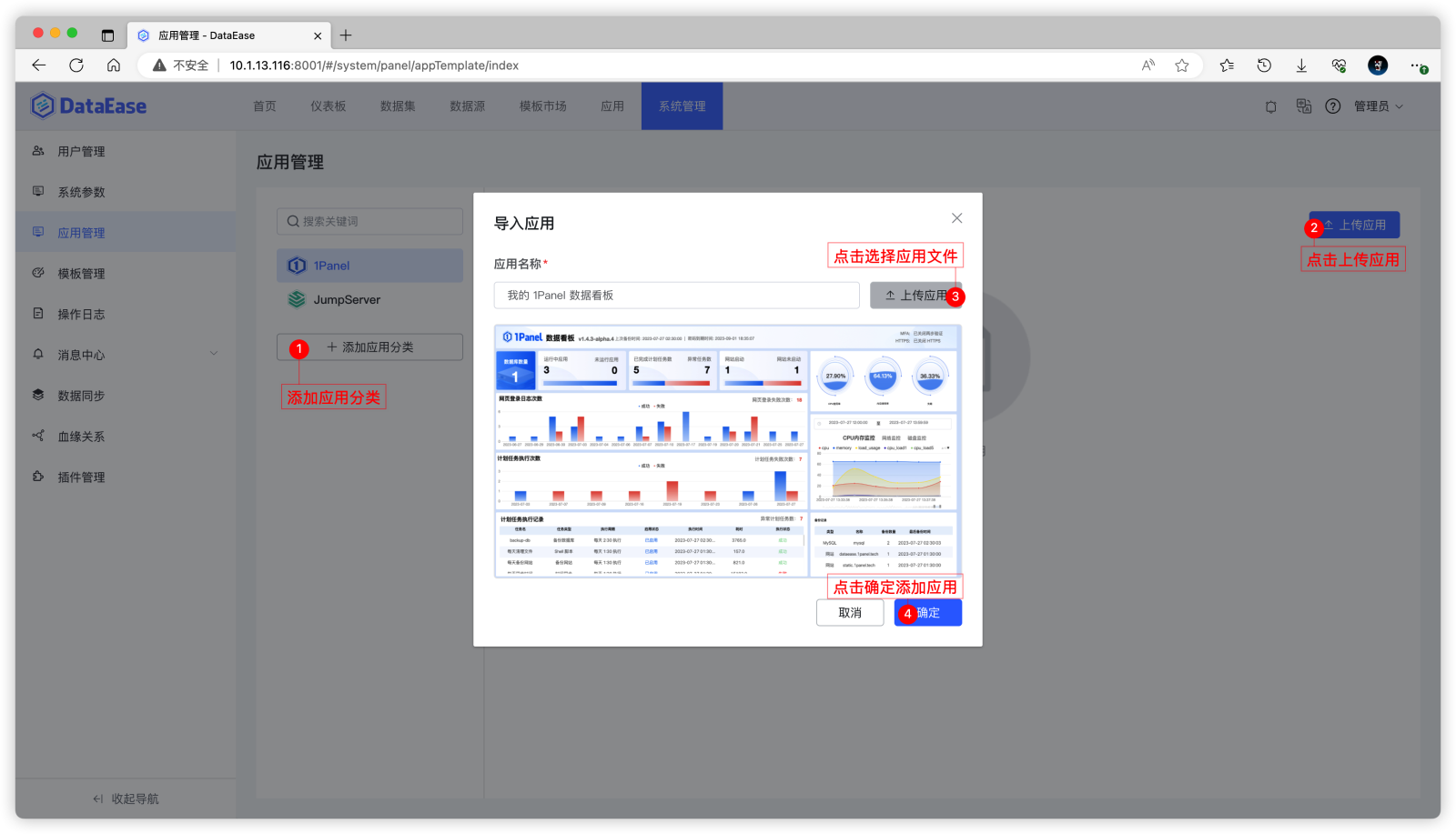【模板应用】通过 DataEase（v1.18.9） 实时监控分析自己的 1Panel 面板 - FIT2CLOUD 知识库