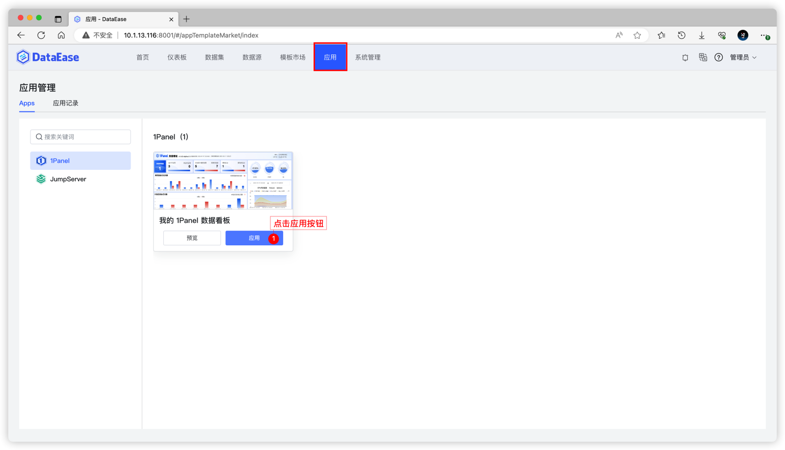 【模板应用】通过 DataEase（v1.18.9） 实时监控分析自己的 1Panel 面板 - FIT2CLOUD 知识库