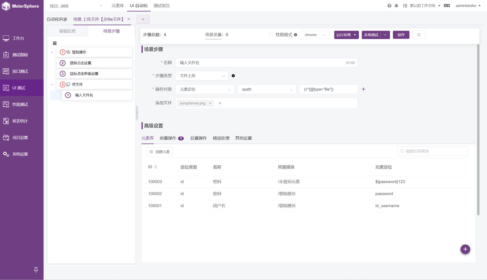 MeterSphere UI 自动化特殊场景元素定位总结 - FIT2CLOUD 知识库