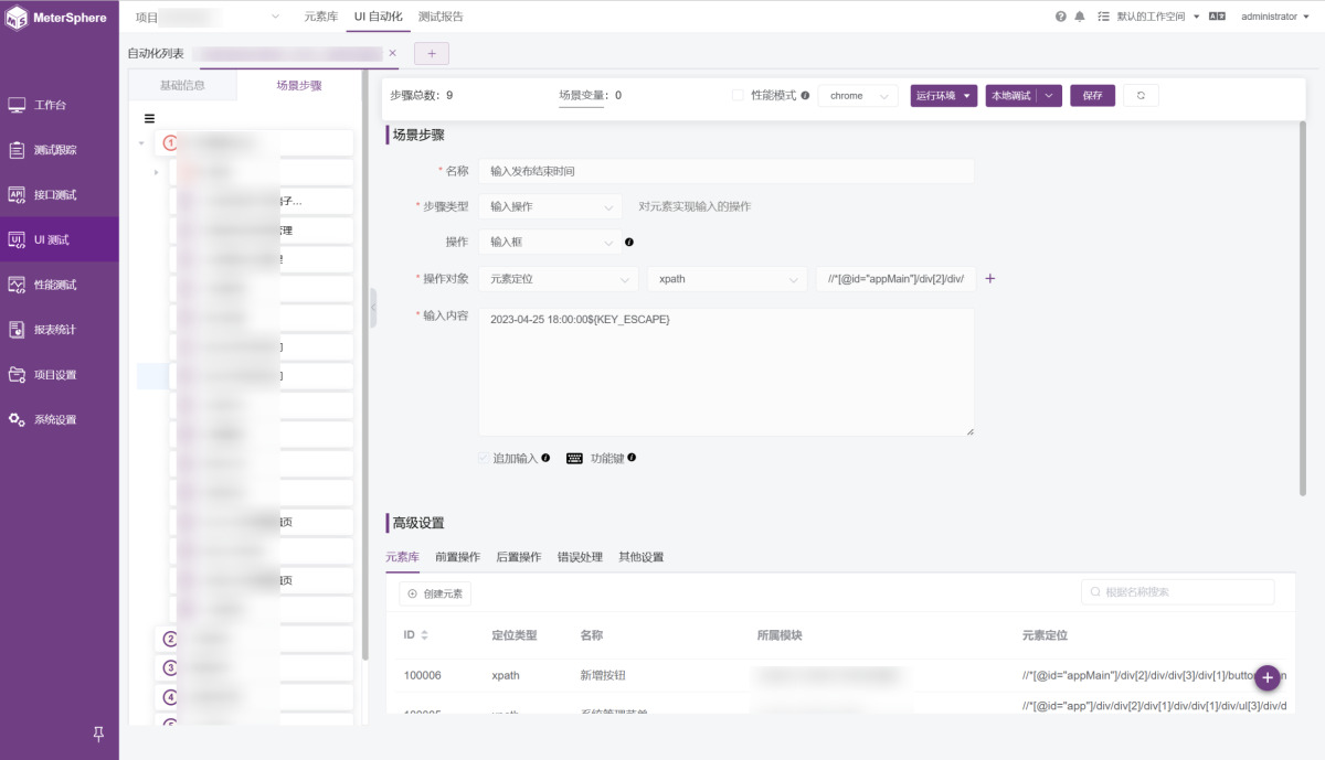 MeterSphere UI 自动化特殊场景元素定位总结 - FIT2CLOUD 知识库